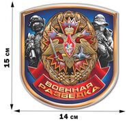 Автомобильная Наклейка к Юбилею Военной разведки (15x14 см)
