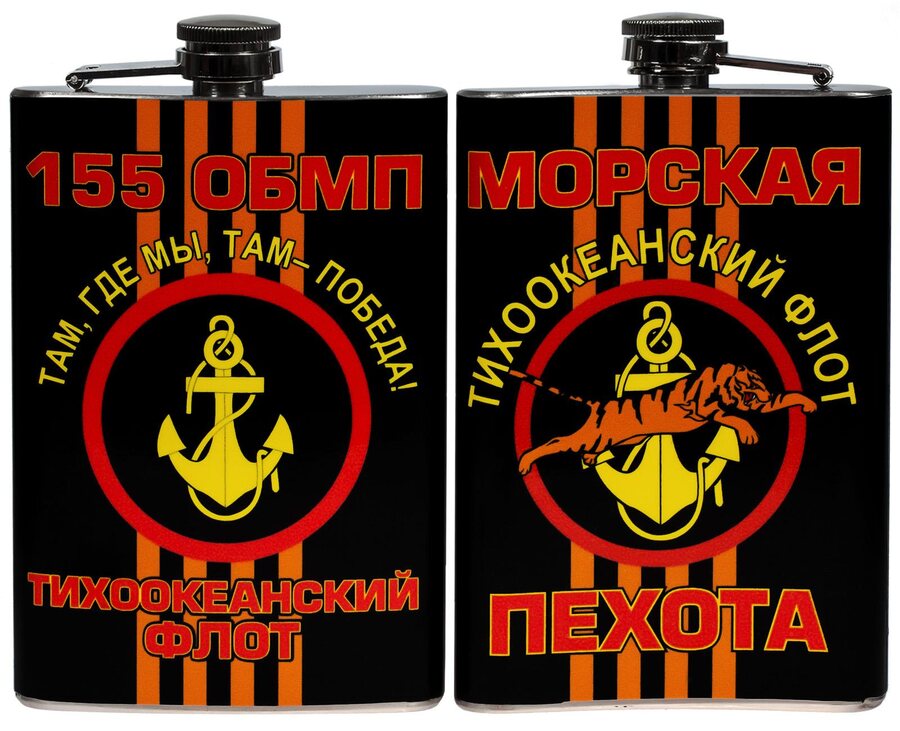 Карманная фляжка 155 бригада Морской пехоты