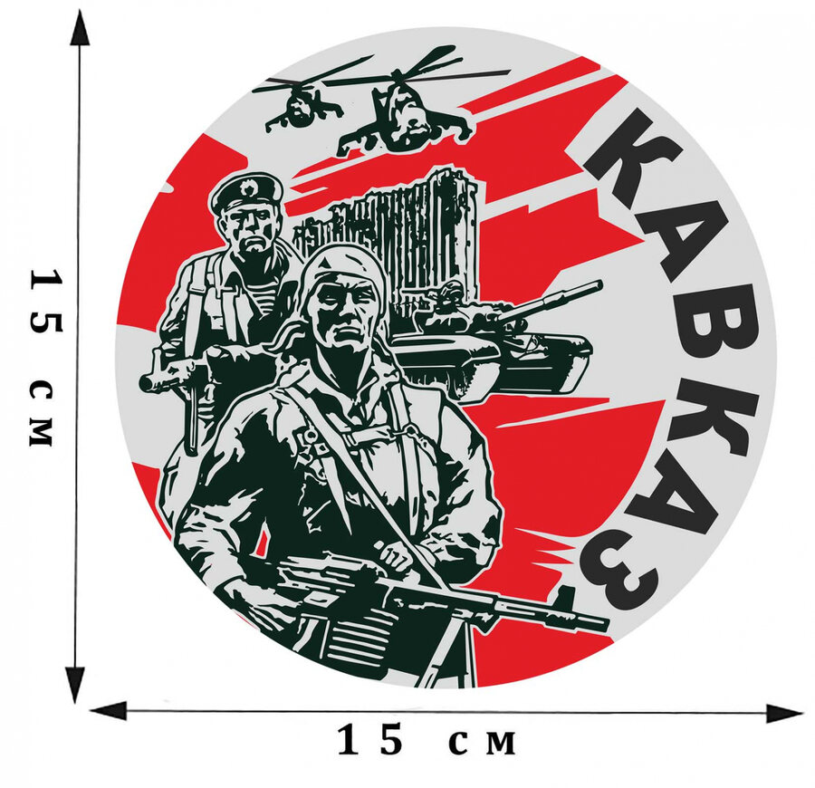 Наклейка Кавказ