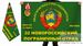 Флаг 32 погранотряда 2
