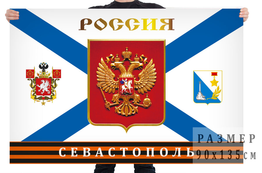Флаг Россия Севастополь