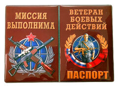 Обложка на паспорт Ветеран боевых действий"