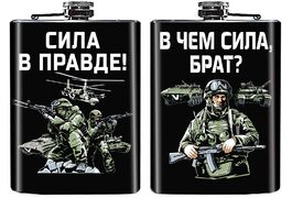 Карманная фляжка Сила в правде!