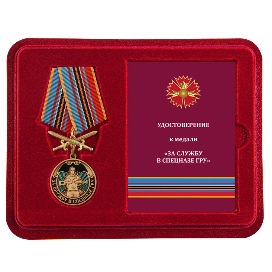 Медаль в бордовом футляре ГРУ За службу в Спецназе ГРУ