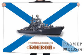 Флаг Эскадренный миноносец Боевой