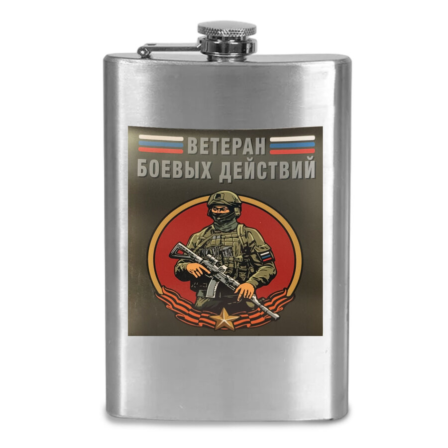Карманная Фляжка Ветераны боевых действий