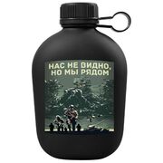 Походная фляга Нас не видно, но мы рядом