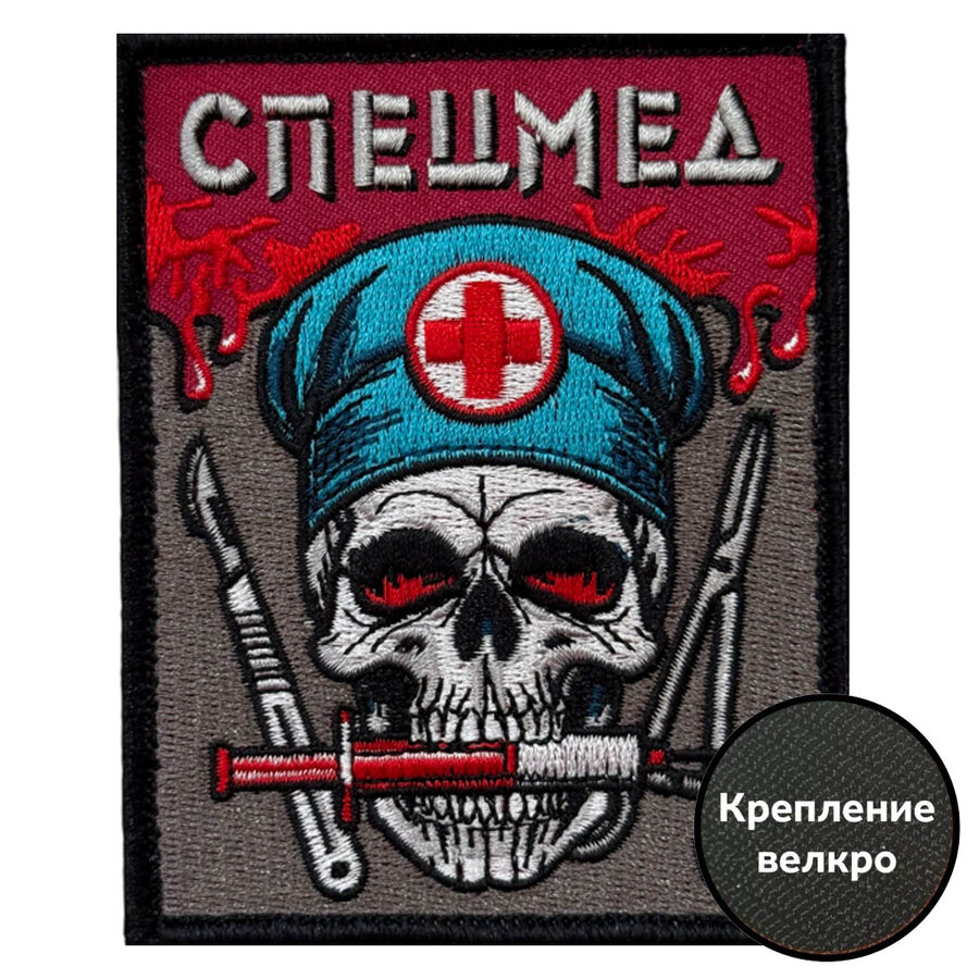 Нашивка Спецмед (8х10см)