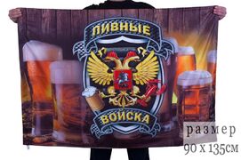Флаг Пивные войска