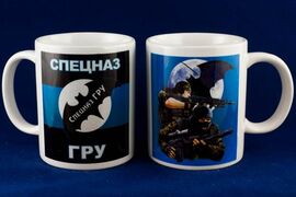 Кружка Спецназ ГРУ
