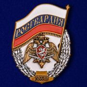 Нагрудный знак Росгвардия