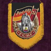 Вымпел ГСВГ Рослау