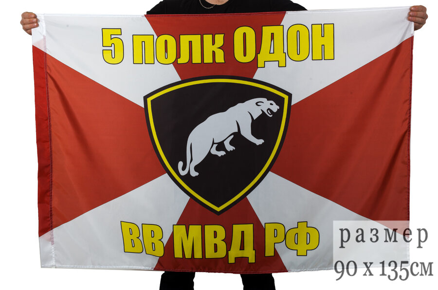 Флаг 5 полка ОДОН ВВ МВД РФ