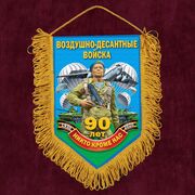 Военный Вымпел 90 лет Воздушно-десантным войскам