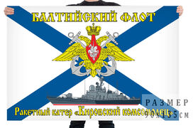 Флаг ракетный крейсер Кировский комсомолец