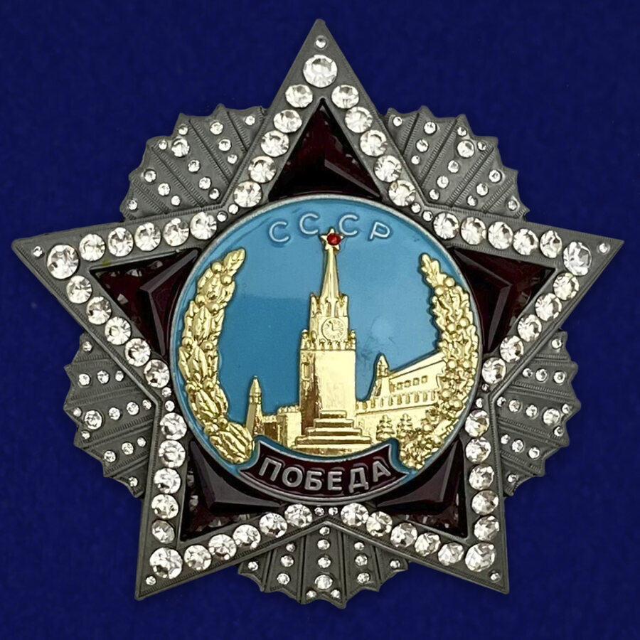 Муляж Ордена Победы