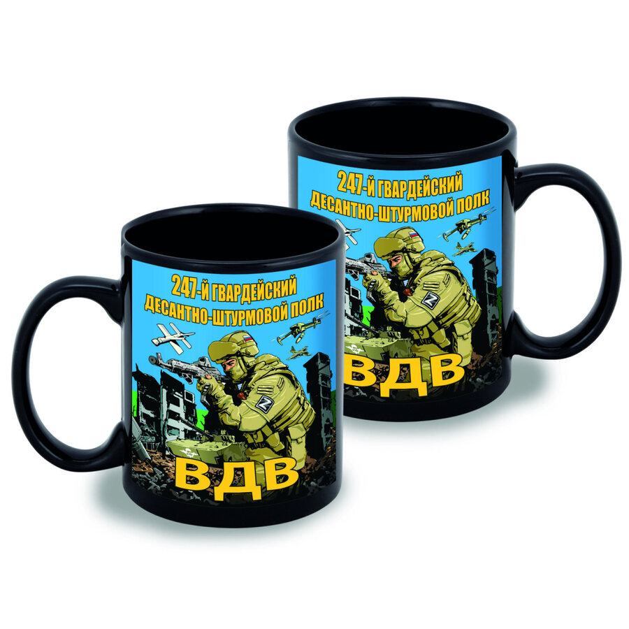 Кружка 247 гвардейский десантно-штурмовой полк ВДВ (Черная)