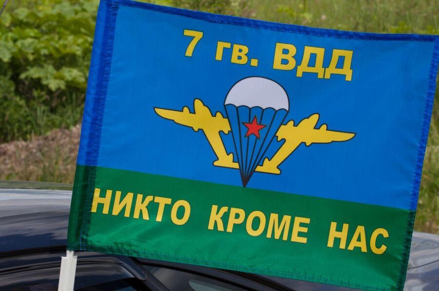 Флаг на машину с кронштейном  ВДВ 7 гв. ВДД