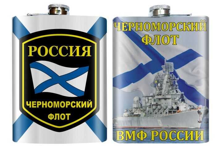 Карманная фляжка Черноморский флот (по акции)