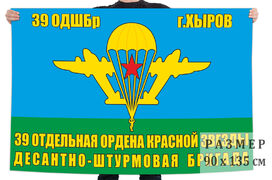 Флаг 39 ОДШБр г. Хыров