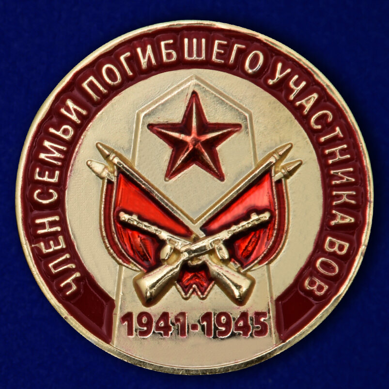 Муляж Фрачника Член семьи погибшего участника ВОВ