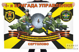 Флаг Войск связи 1 бригады управления – Сертолово