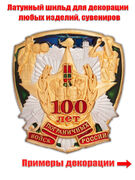 Жетон 100 лет Пограничных войск России