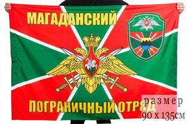 Флаг Магаданский погранотряд