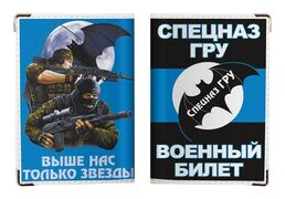 Обложка на военный билет Спецназ ГРУ с летучей мышью