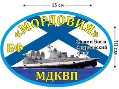 Автомобильная наклейка МДКВП Мордовия