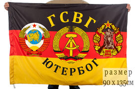 Флаг ГСВГ Ютербог