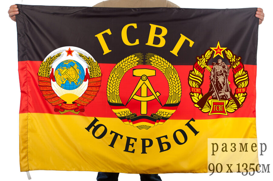 Флаг ГСВГ Ютербог