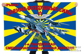Флаг 1-я Гвардейская смешанная авиационная дивизия - Крымск