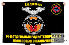 Флаг 74-го отдельного радиотехнического полка особого назначения