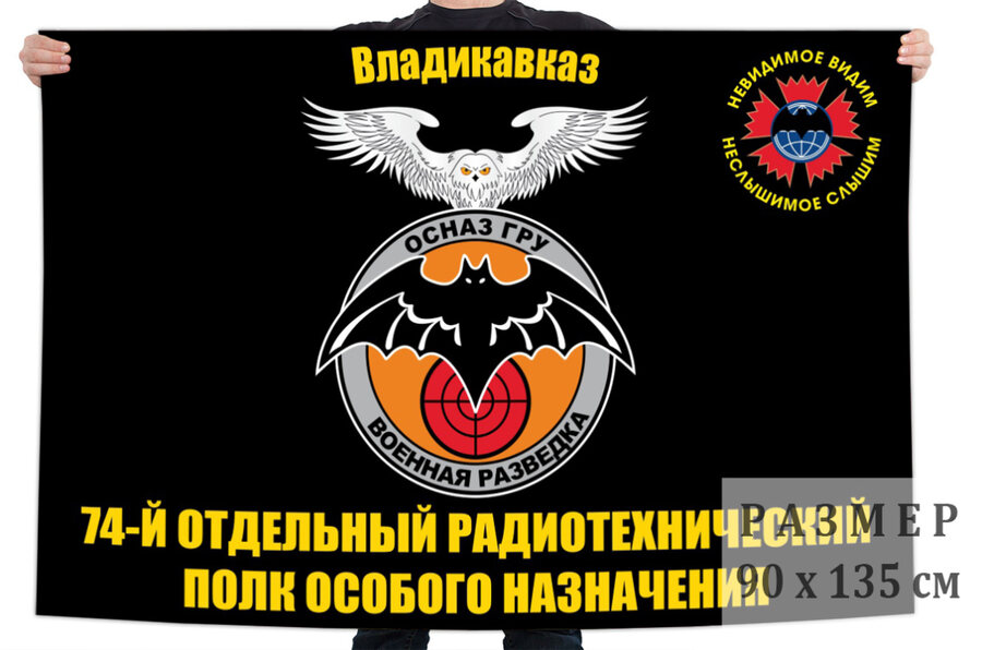 Флаг 74-го отдельного радиотехнического полка особого назначения