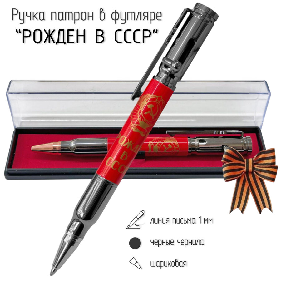 Ручка патрон Рожден в СССР в футляре