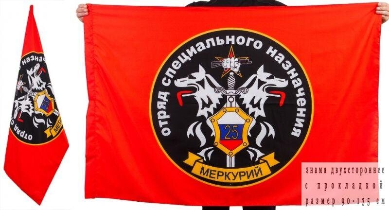 Флаг Спецназа ВВ Меркурий двухсторонний 90х135