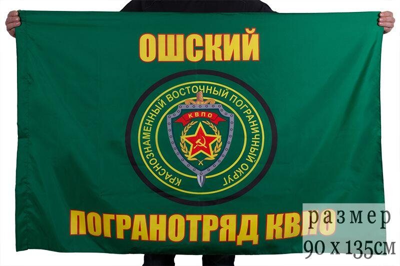 Флаг Ошского погранотряда