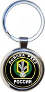 Брелок для ключей Войска РХБЗ