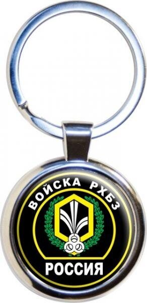 Брелок для ключей Войска РХБЗ