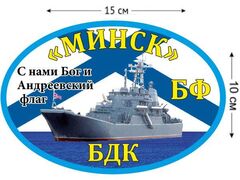 Автомобильная наклейка БДК «Минск»