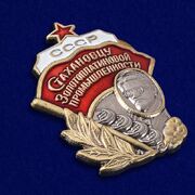 Муляж Фрачника Стахановцу золотоплатиновой промышленности