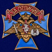 Знак За отличие ВДВ