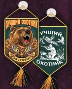 Вымпел с вышивкой За трофеи на присоске