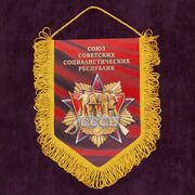 Военный Вымпел Советский Союз