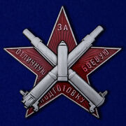 Знак За отличную боевую подготовку копия