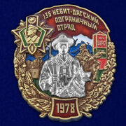Знак 135 Небит-Дагский пограничный отряд