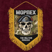 Военный вымпел Морпеха Где мы, там победа с черепом
