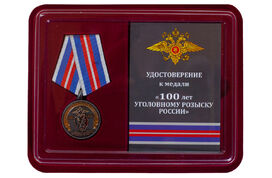 Медаль в бордовом футляре 100 лет Уголовному розыску России 1918-2018