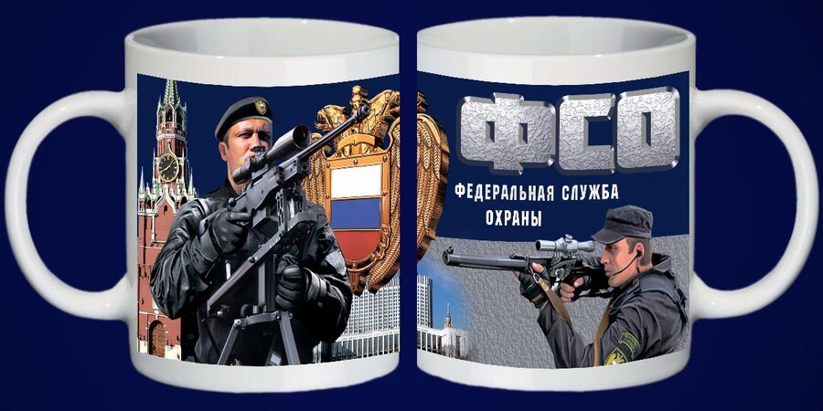 Кружка Федеральная служба охраны с фоном кремля